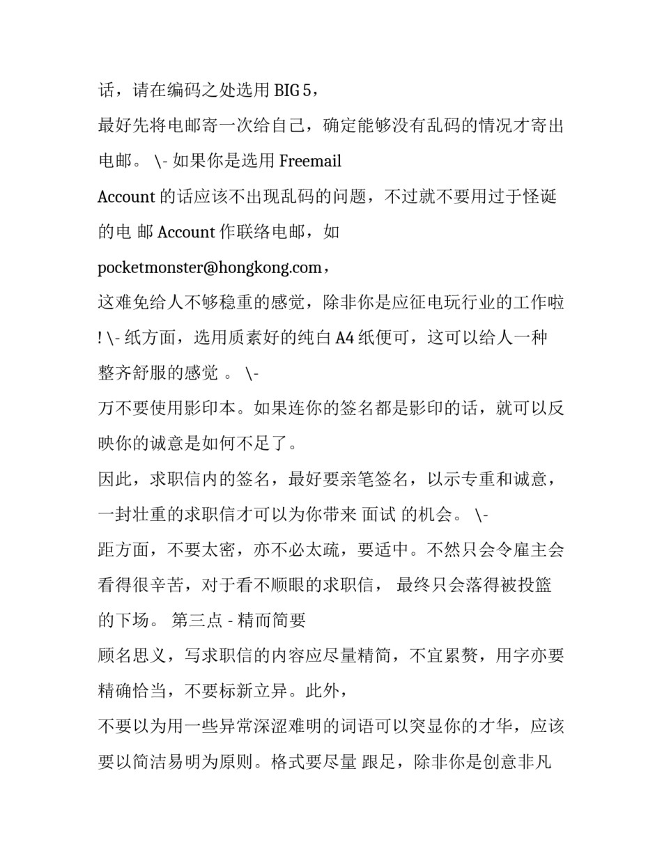 写好应聘求职信的四大要点_第3页