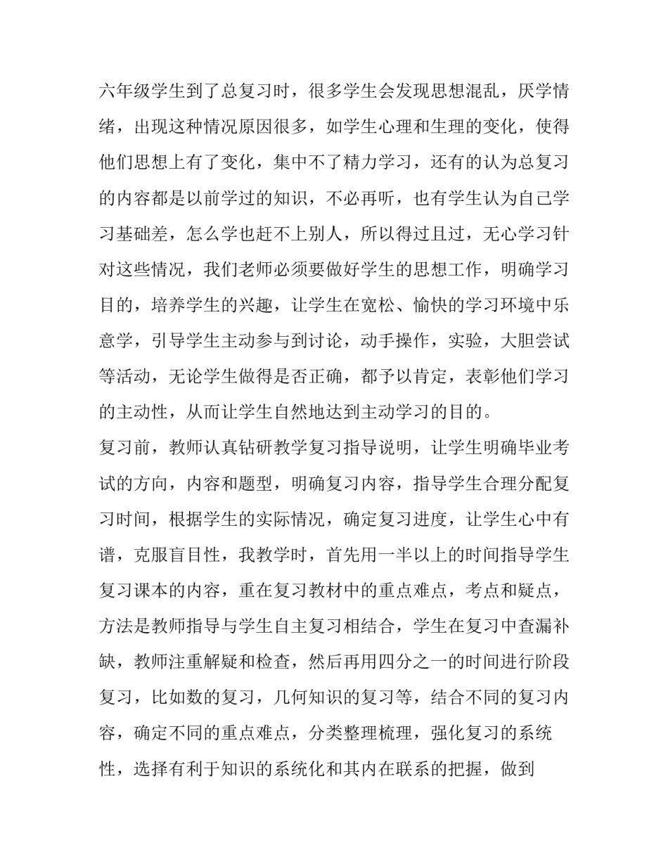 2023年小学教师数学教学经验交流发言稿(4篇)_第3页