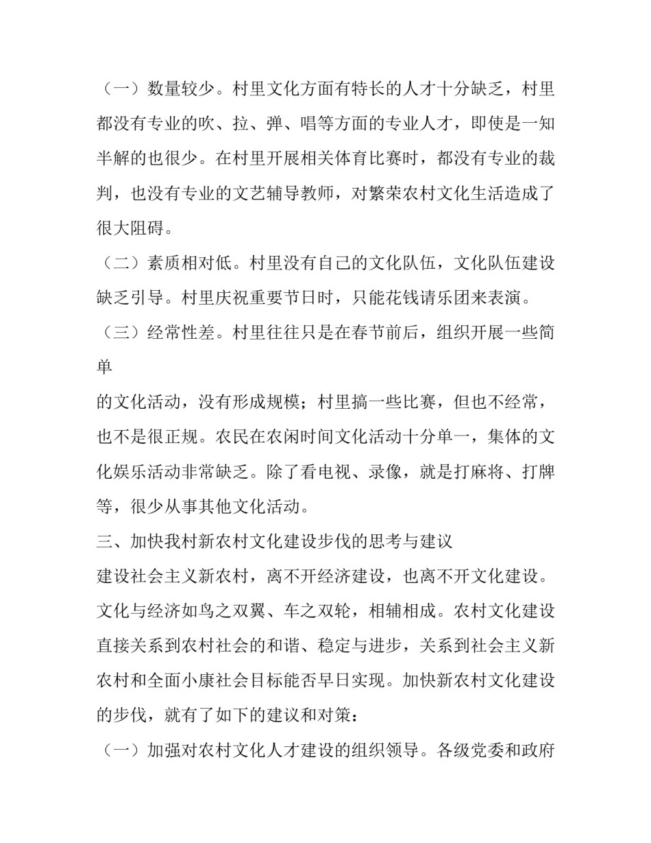 社会主义新农村文化建设调查报告_第2页