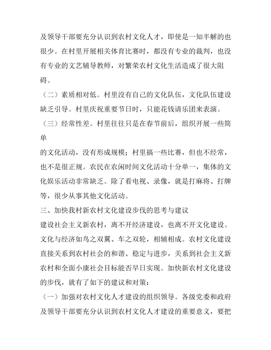 社会主义新农村文化建设调查报告_第3页