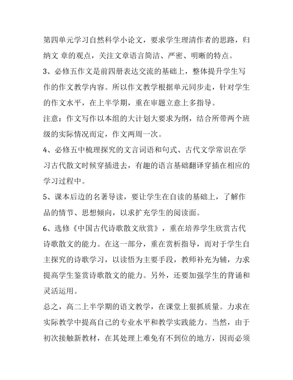 最新高二语文工作计划网 高二语文工作计划(优质15篇)_第3页