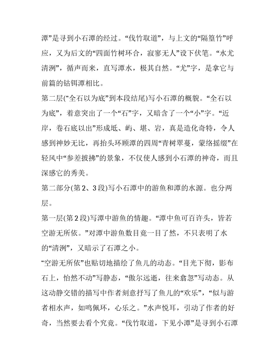 《小石潭记》课文教材分析_第2页