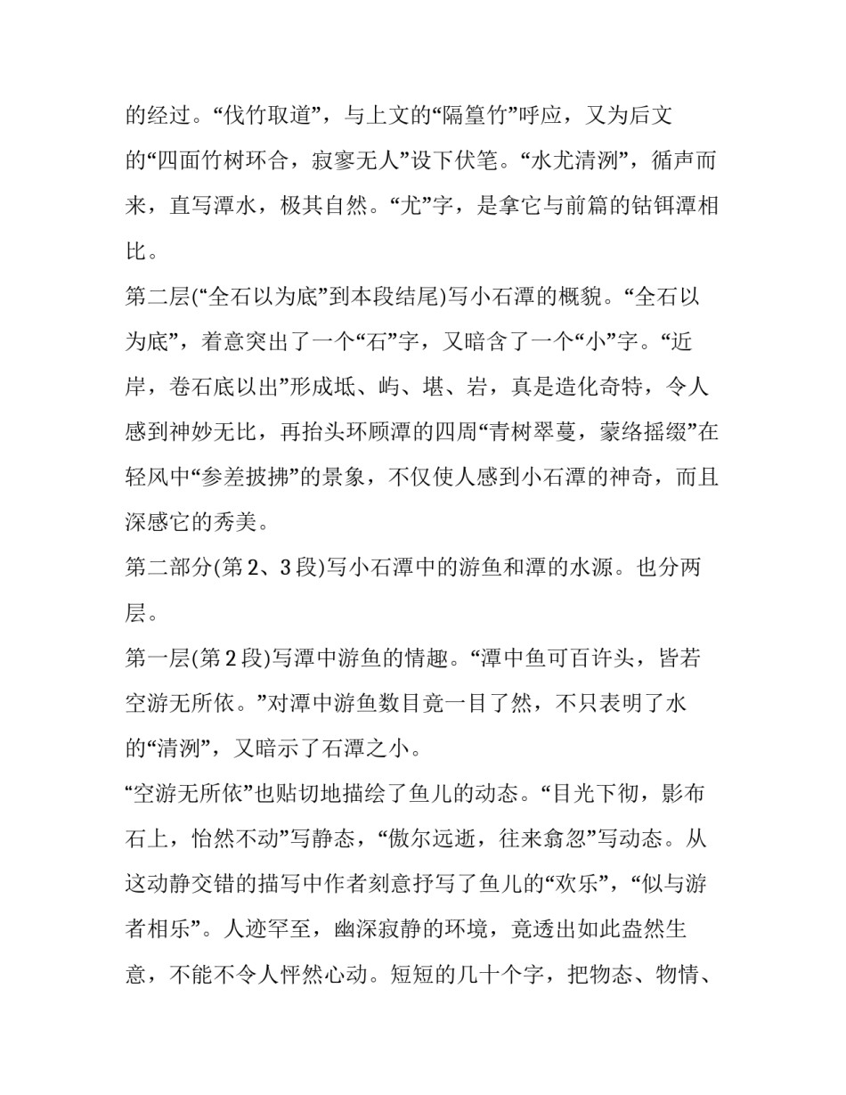 《小石潭记》课文教材分析_第3页