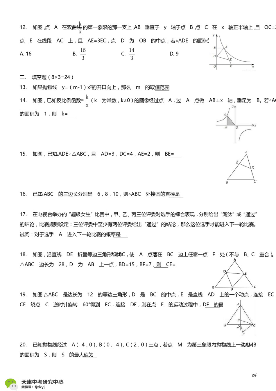 红桥区2017-2018上学期期末初三数学试题及答案.pdf_第2页