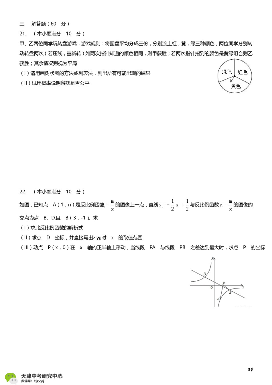 红桥区2017-2018上学期期末初三数学试题及答案.pdf_第3页