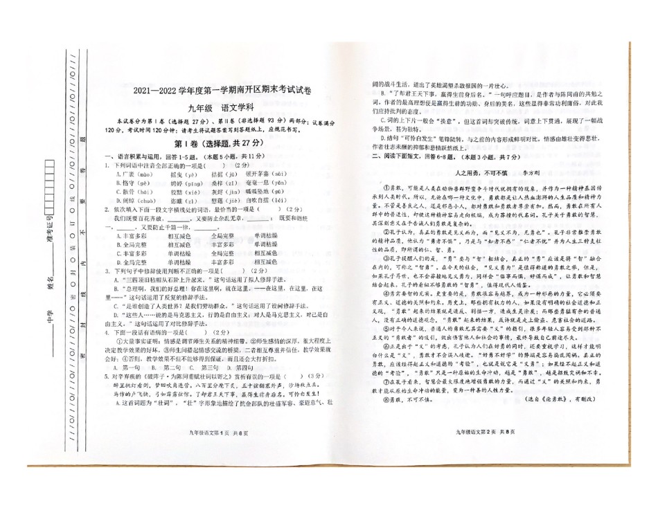 天津市南开区2021-2022学年九年级上学期期末考试语文试题.pdf_第1页