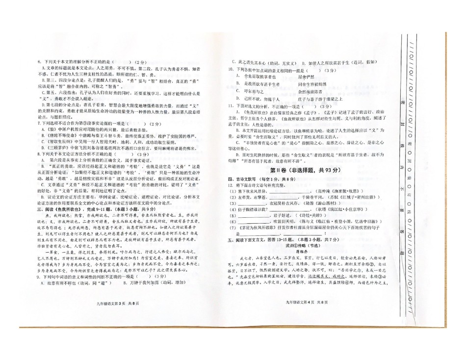 天津市南开区2021-2022学年九年级上学期期末考试语文试题.pdf_第2页