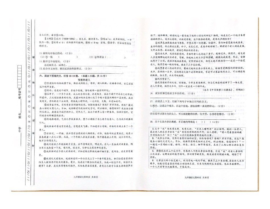 天津市南开区2021-2022学年九年级上学期期末考试语文试题.pdf_第3页