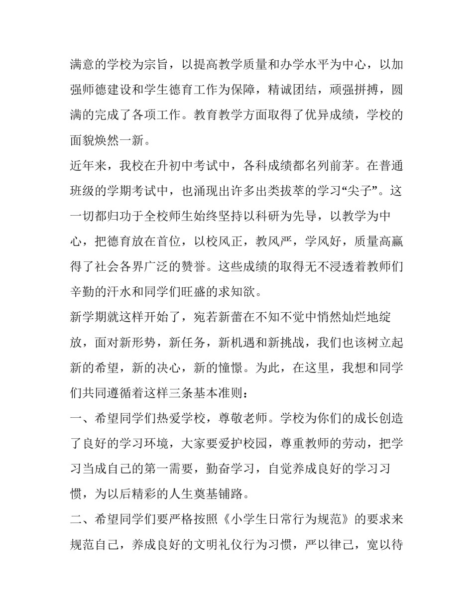 2023年领导小学开学典礼发言稿 春季小学开学典礼发言稿(七篇)_第2页