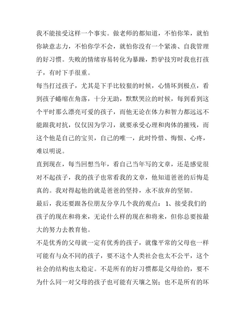 后进生家长会家长发言稿(三篇)_第2页