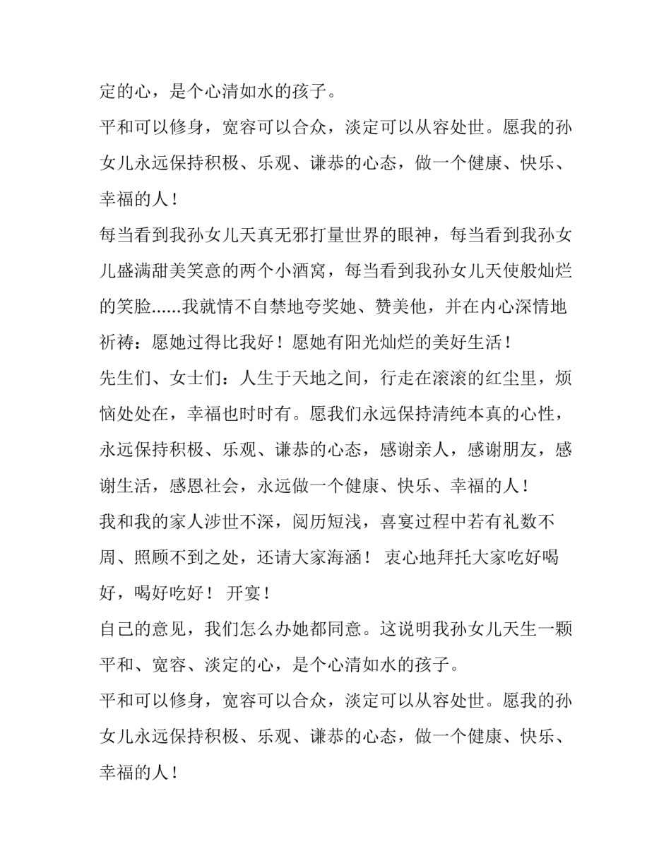 孙女满月宴上的致辞_第2页