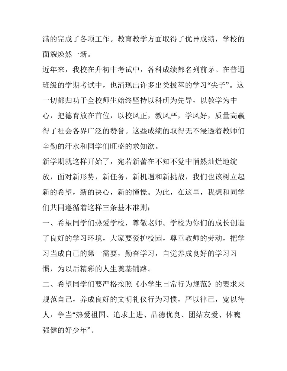 最新小学开学典礼发言稿校长(七篇)_第2页