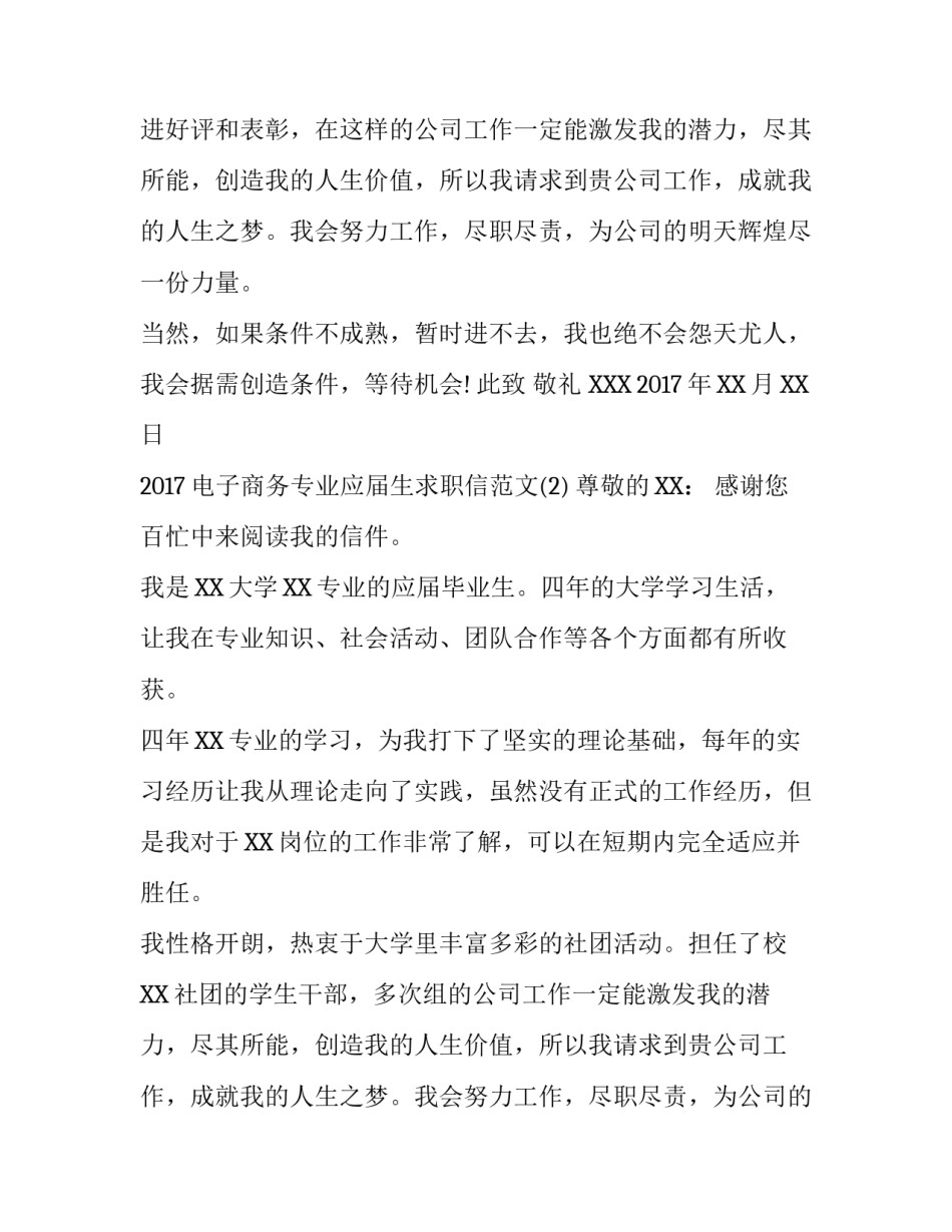 2017电子商务专业应届生求职信范文_第2页