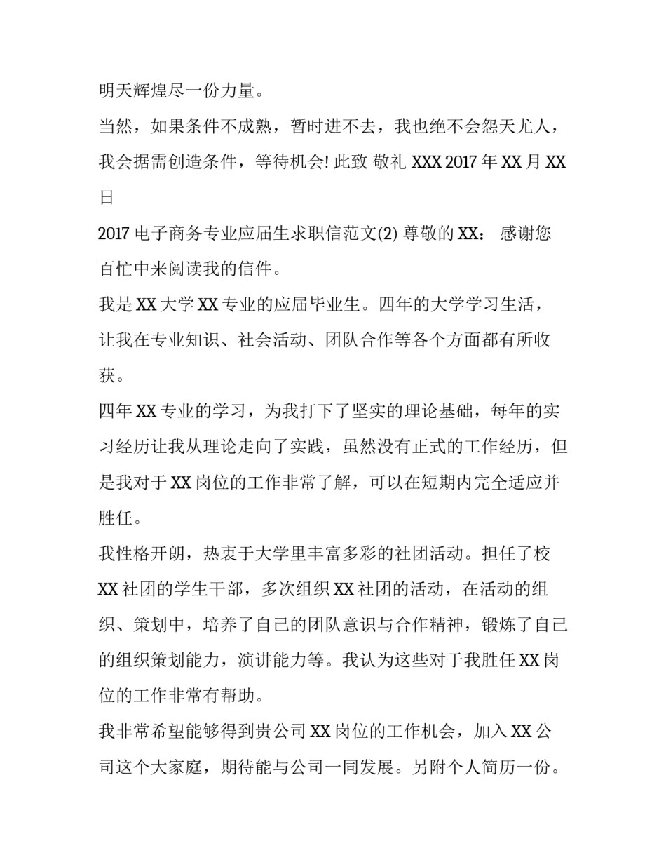 2017电子商务专业应届生求职信范文_第3页