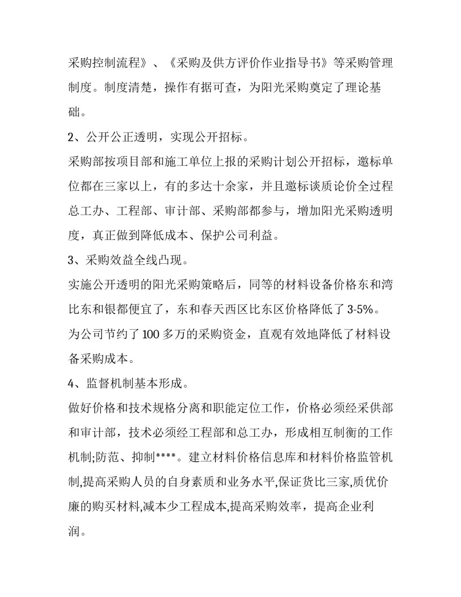 2023年酒店采购部工作计划 酒店采购计划表(十三篇)_第2页