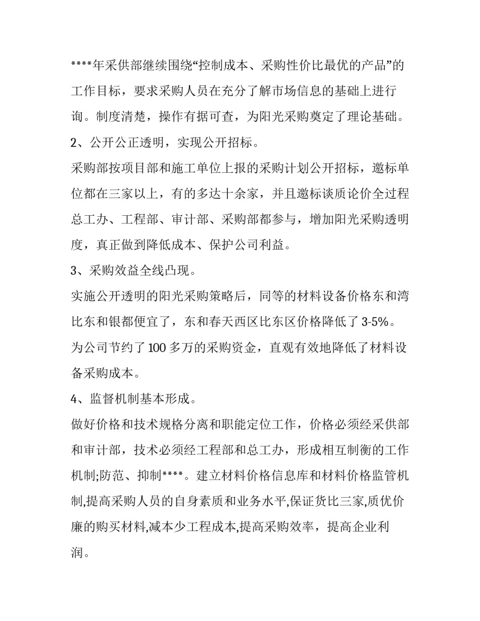 2023年酒店采购部工作计划 酒店采购计划表(十三篇)_第3页