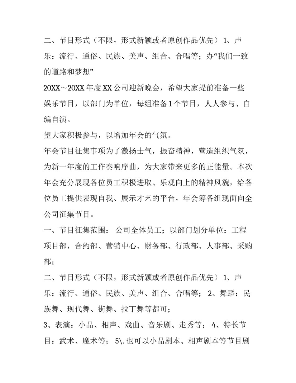 年会举行通知_第1页