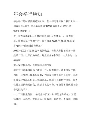 年会举行通知