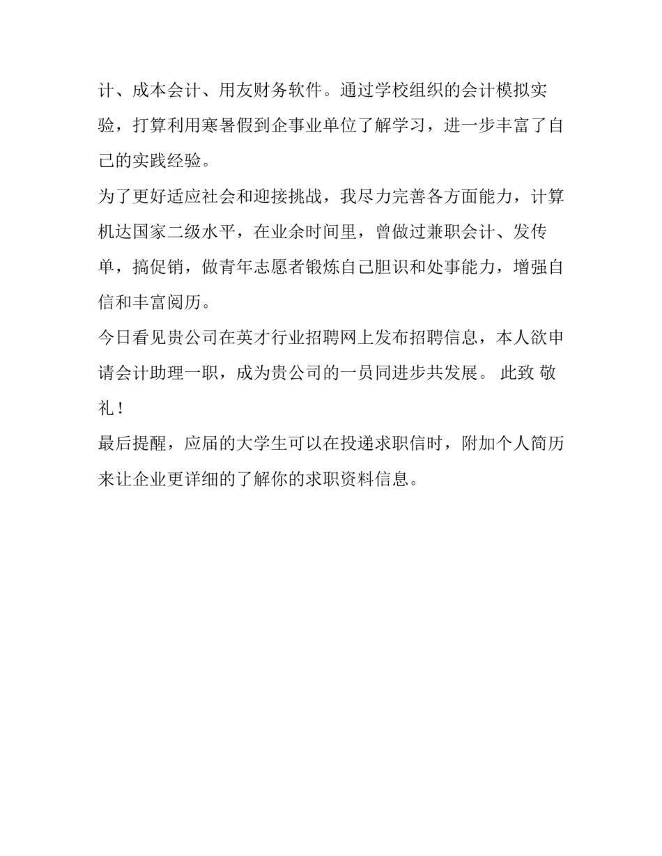 大学应届生最新求职信范文_第2页