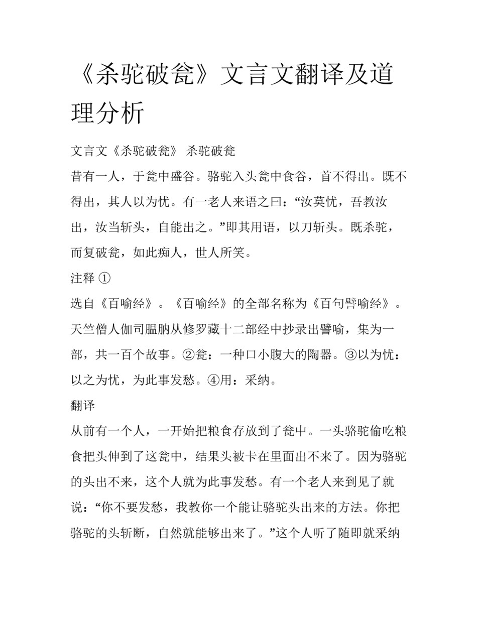 《杀驼破瓮》文言文翻译及道理分析_第1页