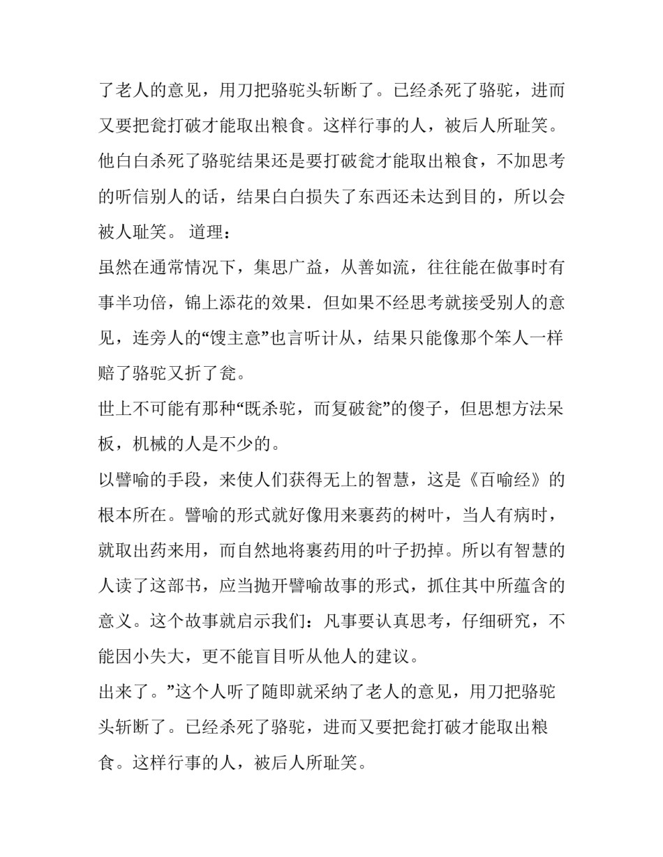 《杀驼破瓮》文言文翻译及道理分析_第2页