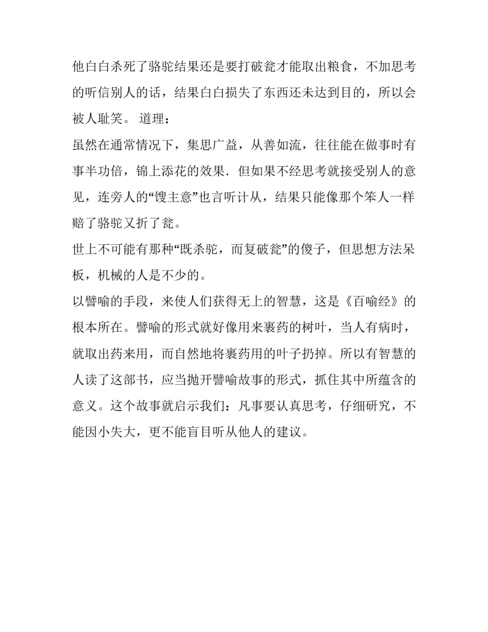 《杀驼破瓮》文言文翻译及道理分析_第3页