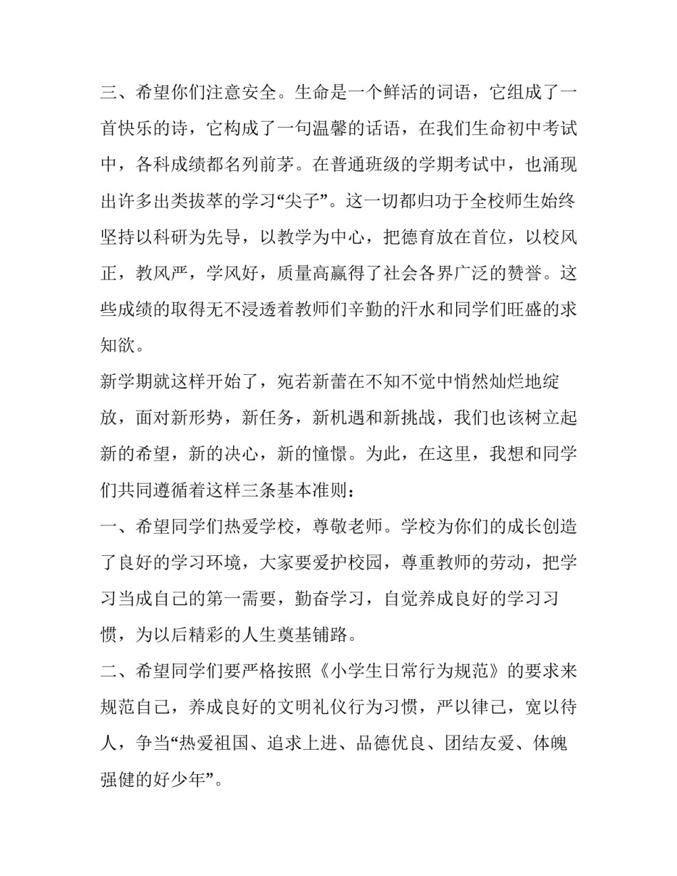 最新小学开学典礼发言稿200字(七篇)_第3页