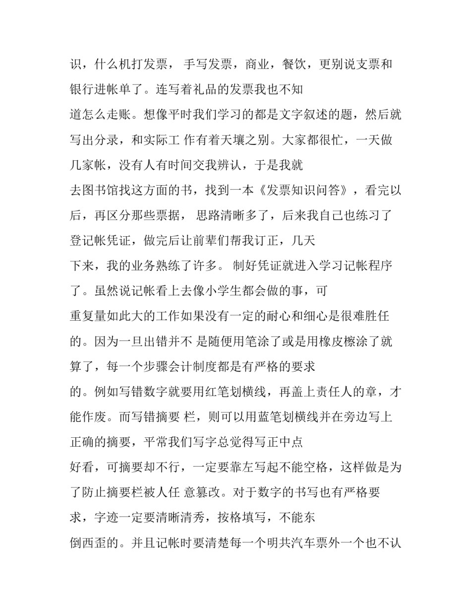 最新会计师事务所实训报告(三篇)_第2页