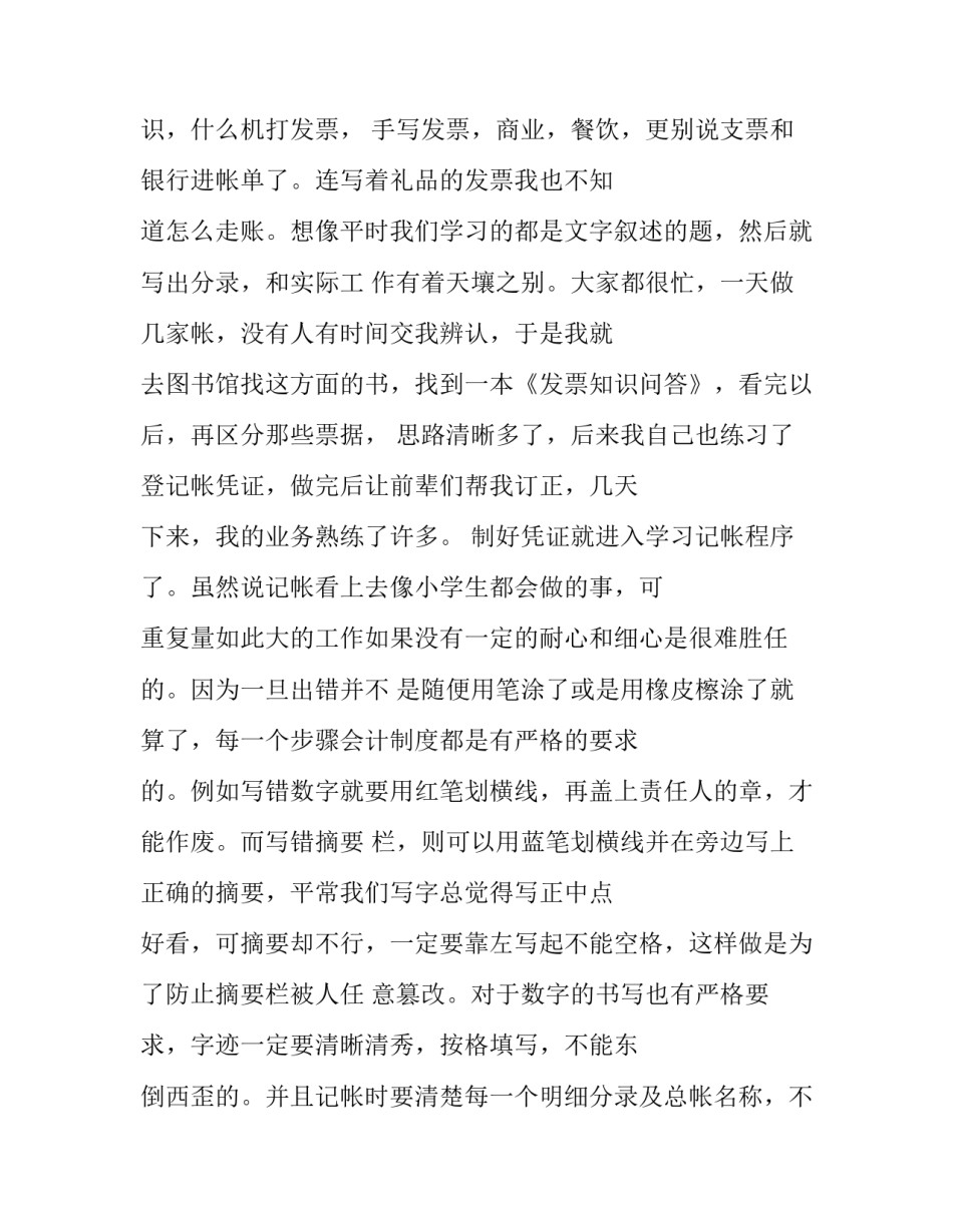 最新会计师事务所实训报告(三篇)_第3页