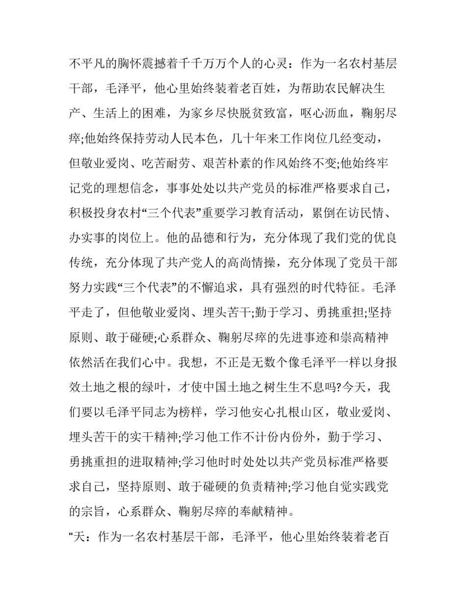 小学五年级作文：保护环境演讲稿_第2页