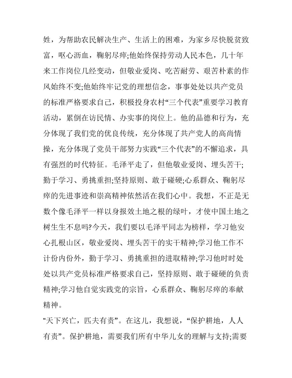 小学五年级作文：保护环境演讲稿_第3页