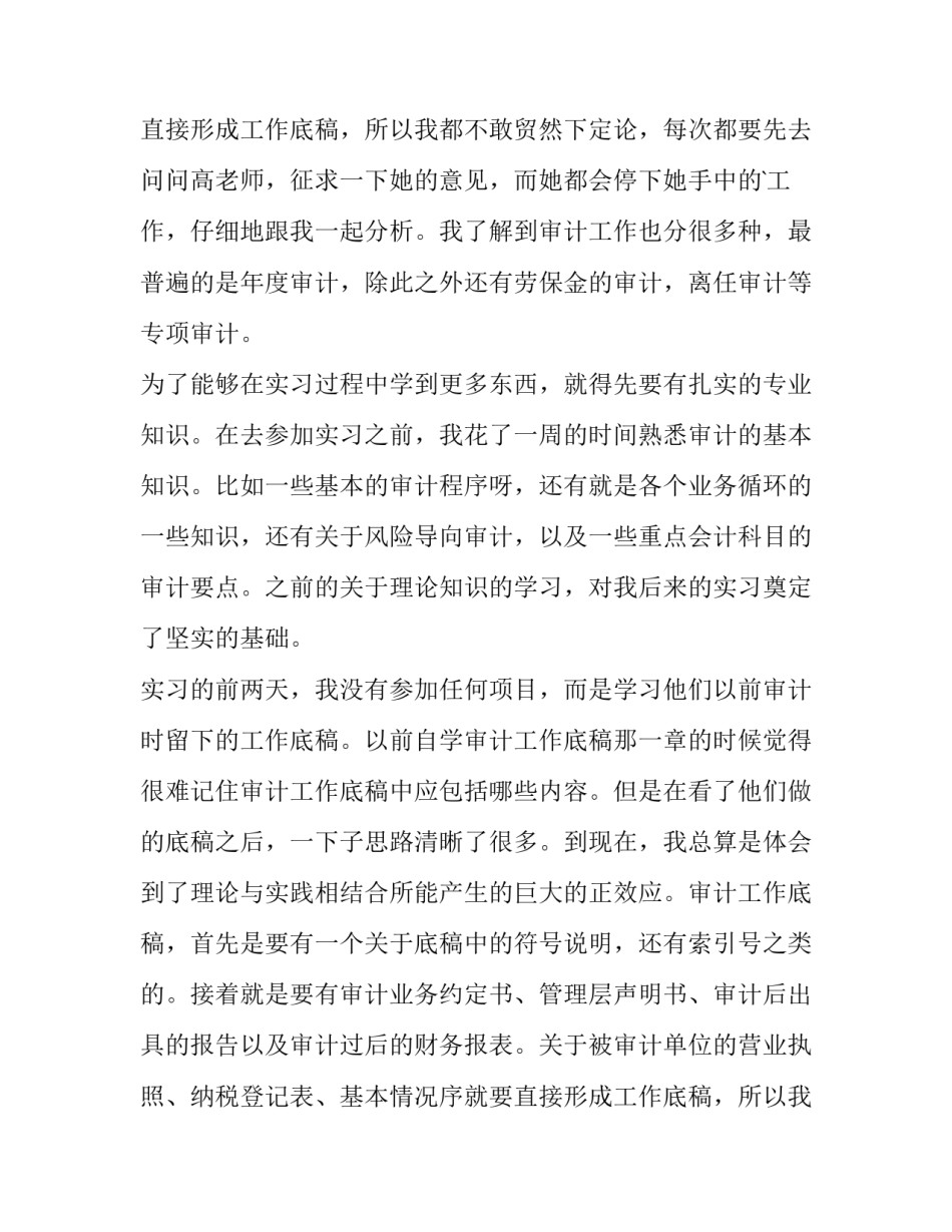 会计师事务所实训报告(三篇)_第2页