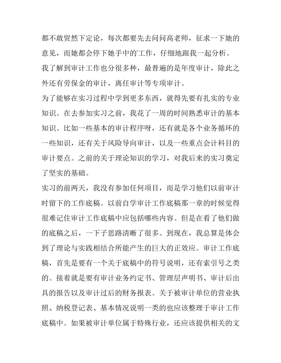 会计师事务所实训报告(三篇)_第3页