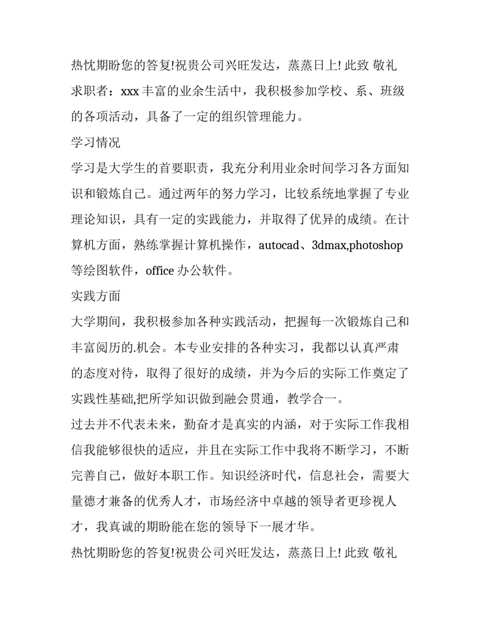 2023年专业求职信息 专业求职信500字(3篇)_第3页