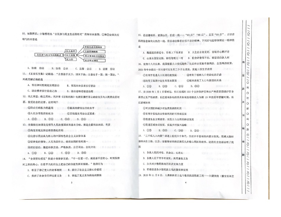 天津市南开区2021-2022学年九年级上学期期末考试道德与法治试题.pdf_第2页