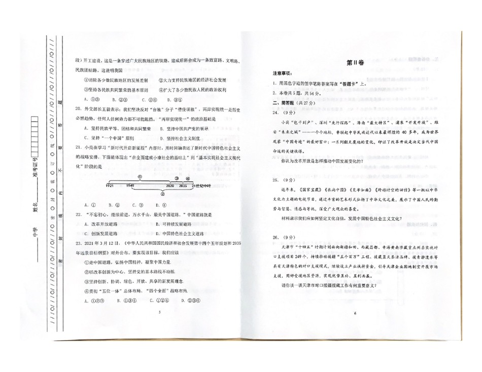 天津市南开区2021-2022学年九年级上学期期末考试道德与法治试题.pdf_第3页