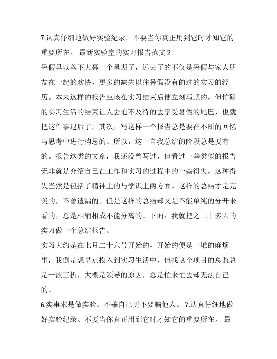 最新实验室的实习报告范文_第2页