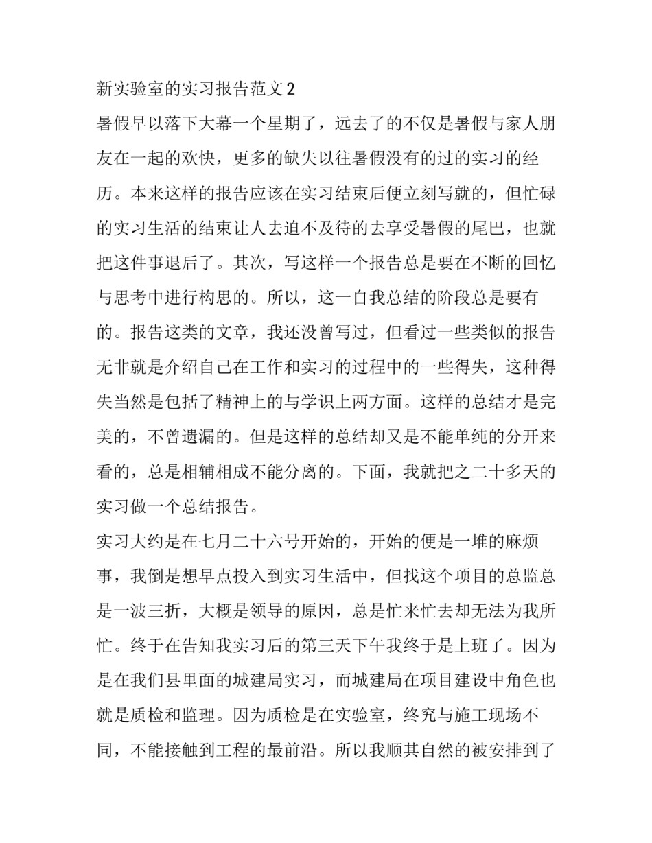 最新实验室的实习报告范文_第3页