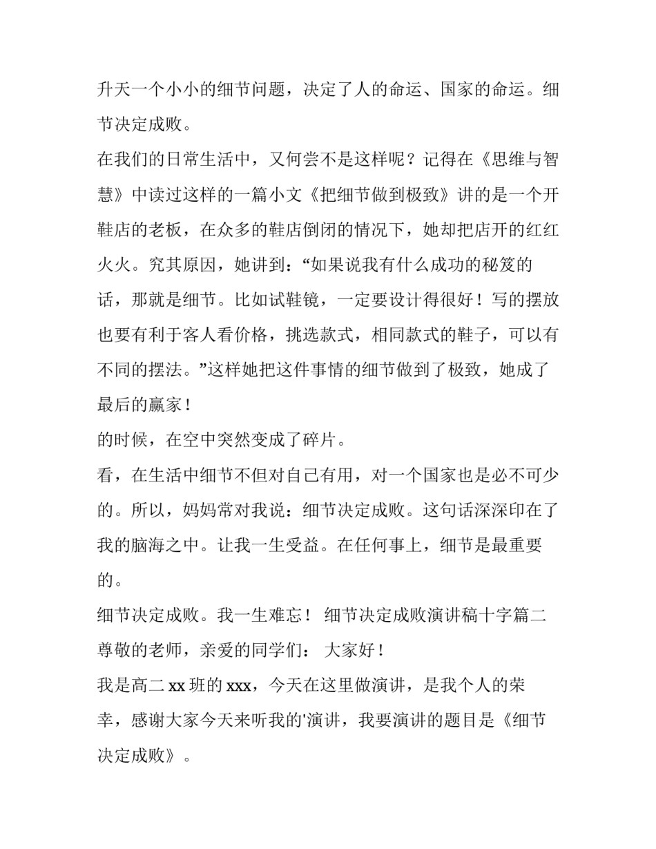 细节决定成败演讲稿十字 细节决定成败演讲稿(精选10篇)_第2页