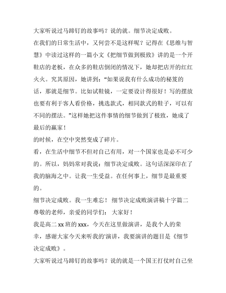 细节决定成败演讲稿十字 细节决定成败演讲稿(精选10篇)_第3页