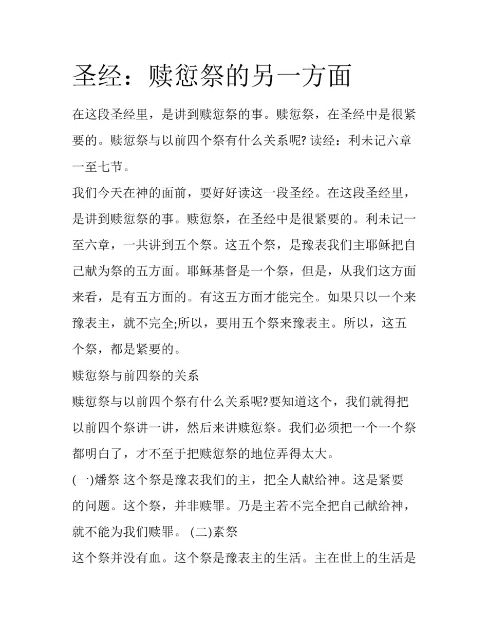 圣经：赎愆祭的另一方面_第1页