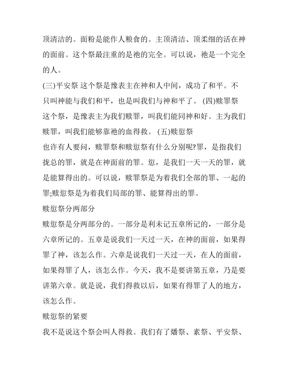 圣经：赎愆祭的另一方面_第2页