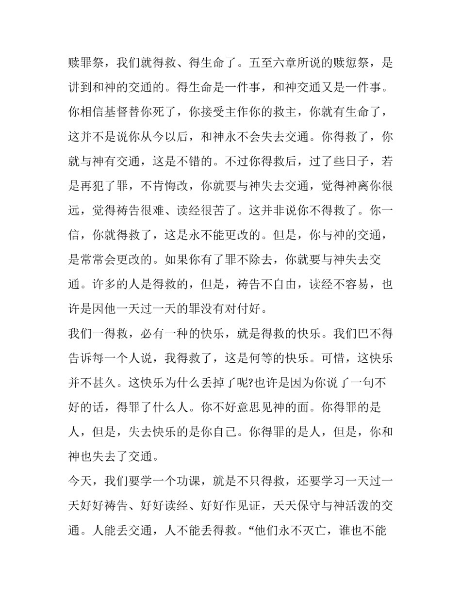 圣经：赎愆祭的另一方面_第3页