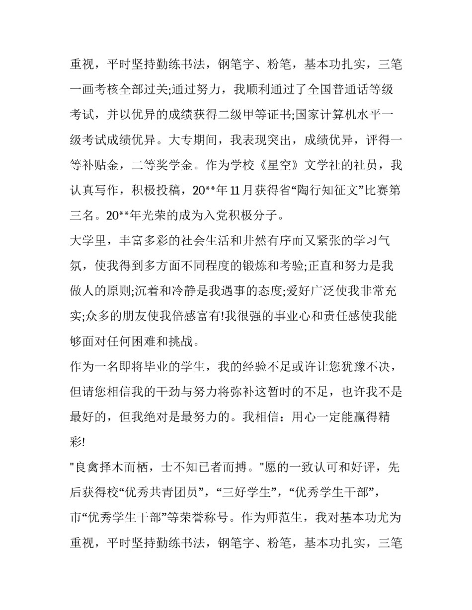 关于师范毕业生求职自荐信_第2页