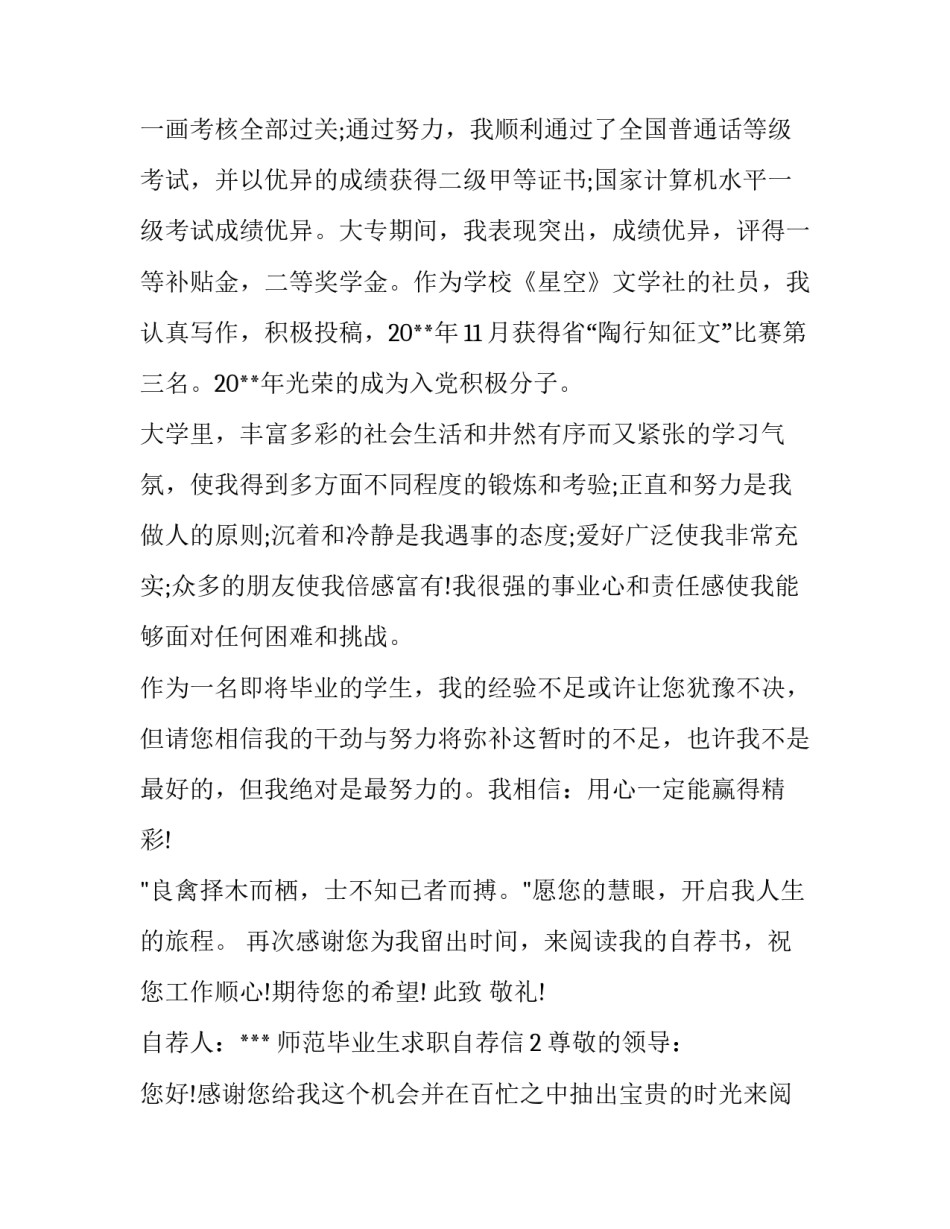 关于师范毕业生求职自荐信_第3页