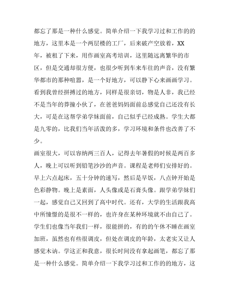 关于大学生暑期画室实践报告_第2页
