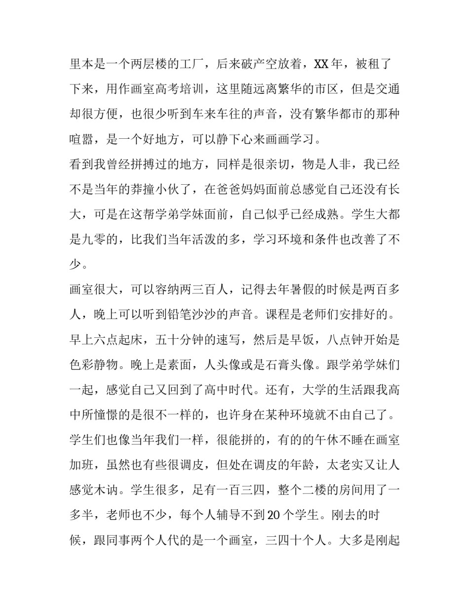 关于大学生暑期画室实践报告_第3页