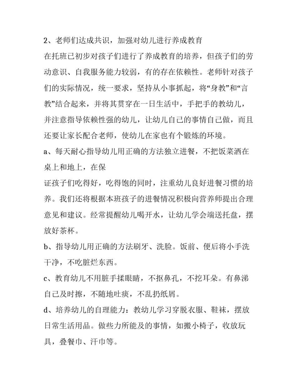 小班班级的工作计划范文_第3页