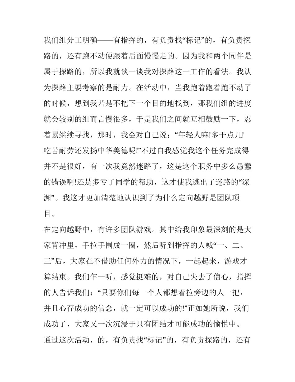 学校生活演讲稿200字(10篇)_第2页