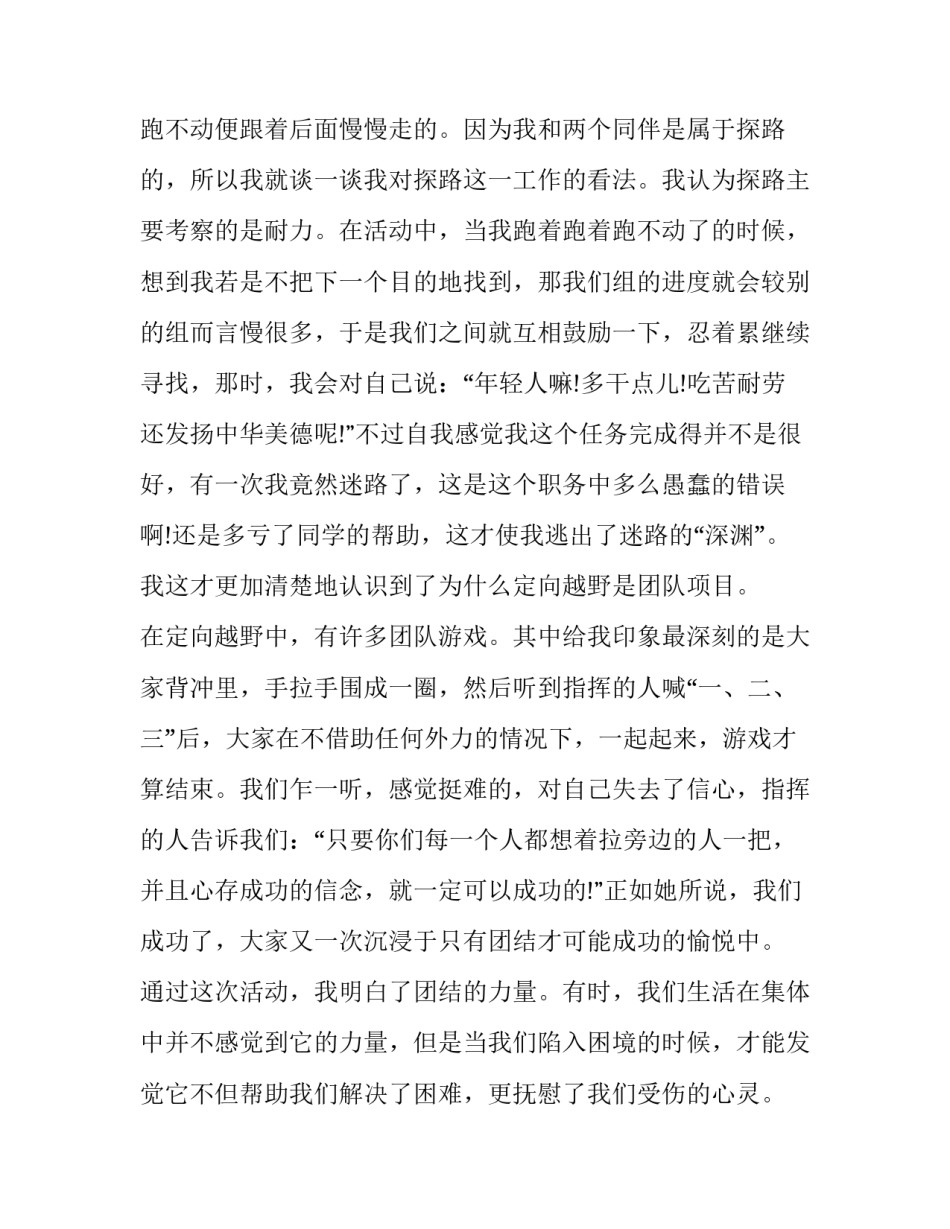 学校生活演讲稿200字(10篇)_第3页